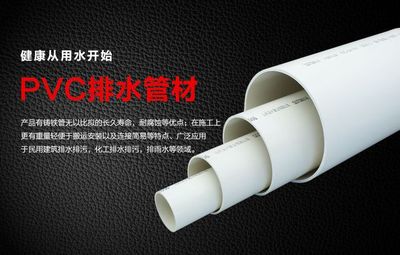 PVC排水管的优点及选购注意事项